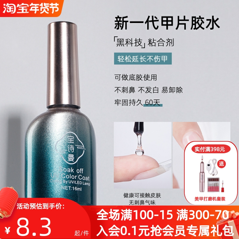 ブッチャーマンネイルパッチ接着剤ネイルパッチネイルパッチ接着剤ベース接着剤強化接着剤シール層マニキュア接着剤ネイルサロンスペシャル