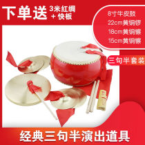 Long red silk copper cub three sentences and half percussion instrument small slug cymbal cymbal cymbal powder 8 inch drum 22 gong 1