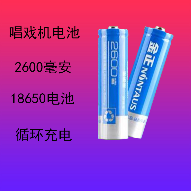 18650 Jinzheng 2600 battery phonograph battery radio battery blue 2600 mAh video machine battery