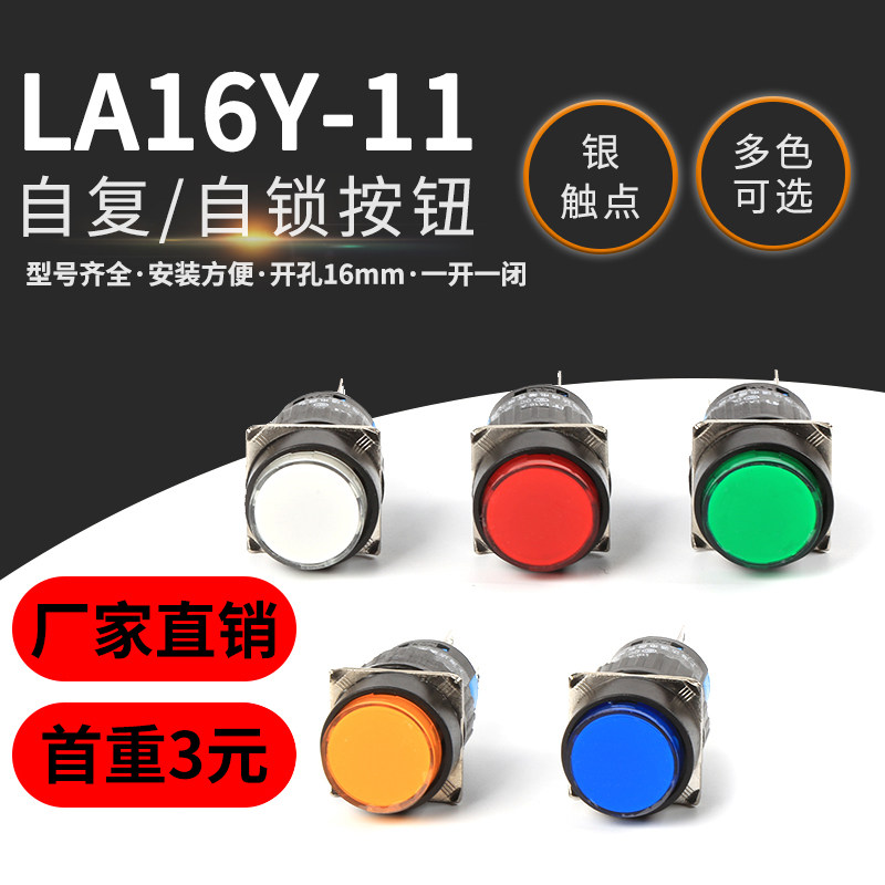 Button switch LA16Y-11 point of motion self-reset self-locking small circular power drilling 16mm silver contact point