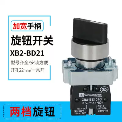 Hot sale XB2-BD21 one normally open two gear knob switch 22mm XB2-BD25 one open one closed iron