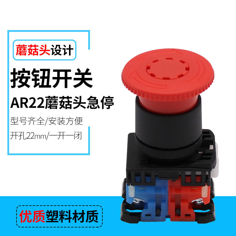 Hot selling AR22V2R-11R emergency stop button switch drilling 22MM emergency stop red