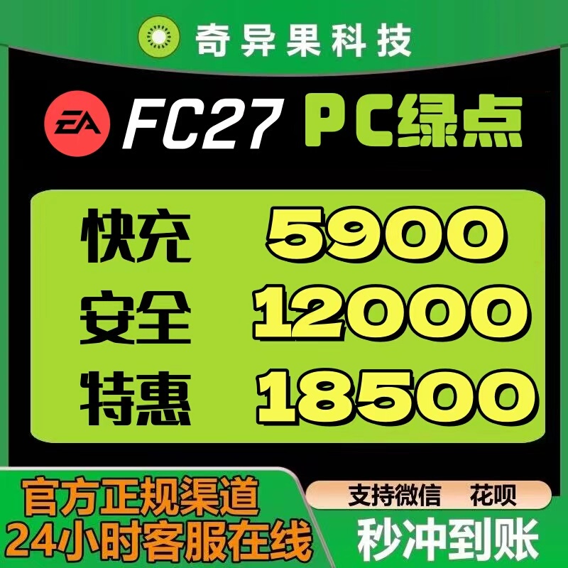 【24-Hour Instant Purchase Without Queuing】Fc27 Green Points Ea Steam Epic 5900 12000 18500 Points 【24-Hour Instant Purchase Without Queuing】Fc27 Green Points Ea Steam Epic 5900 12000 18500 Points