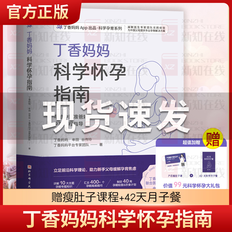 [Includes Slimming Belly Course + Postpartum Meals] Dingxiang Mom's Scientific Pregnancy Guide: a Comprehensive Guide for Chinese Expectant Fathers, Complete Guide for Pregnant Women, Pregnancy Books Collection, Maternal Health, Pre-Pregnancy Preparation, Mom's Cookbook, Nutrition