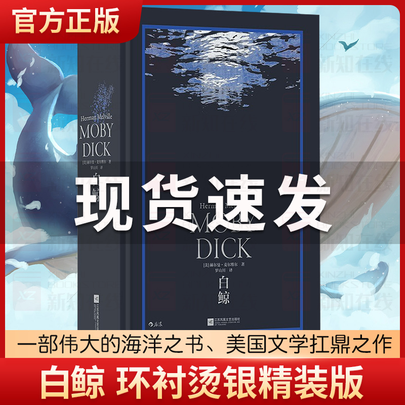 Authentic In-Stock Edition of Moby  by Herman Melville, American Novel, Foreign Novel, Nautical Adventure Novel, Original Novel of the Movie Moby , Captain Ahab's Sea Adventure, Foreign Modern and Contemporary Literature, Published by Houlang Publishing House