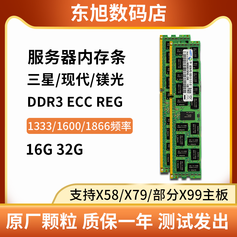 Samsung 16G 32G ddr3 12800R 1866 1600 1333ECC REG Server Memory X79