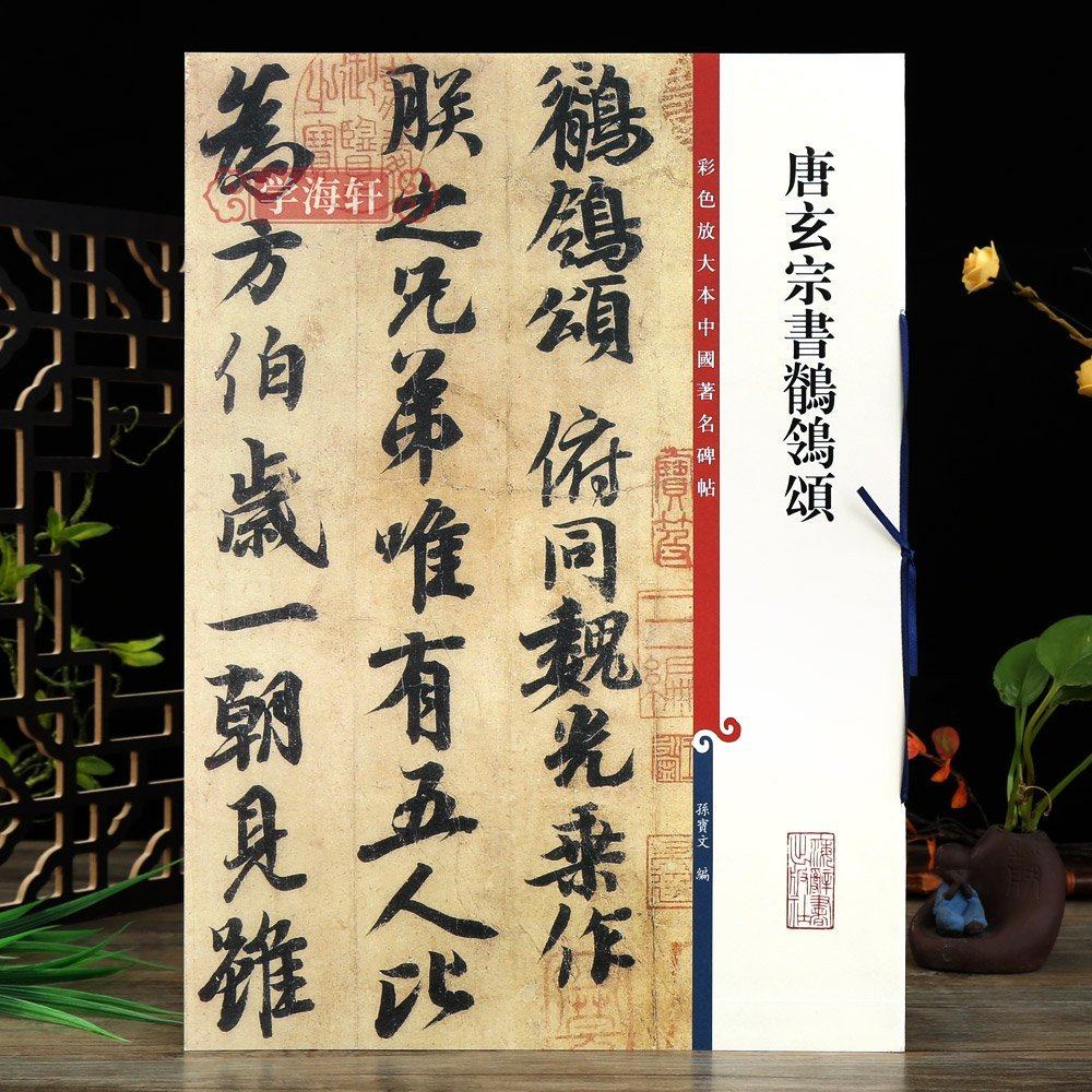 练行书如何选合适的字帖？唐玄宗《鹡鸰颂》值得临摹吗？ - 种草笔记 - 淘江湖