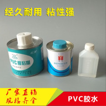 PVC glue drain pipe under the water pipe Water supply pipe special fast adhesive plastic electric threading