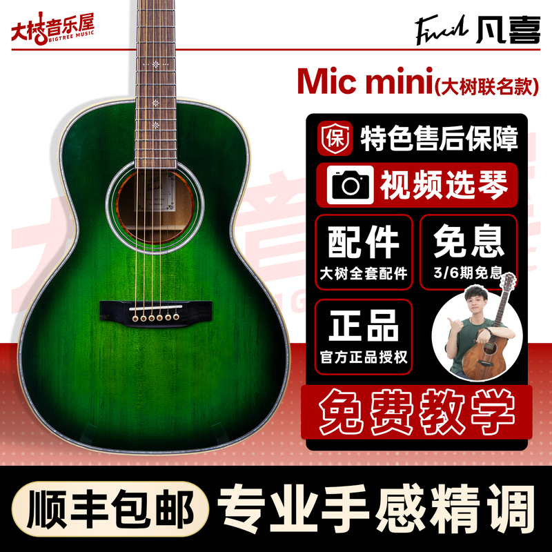 Big Tree Music House Fanxi Mic Mini Full-Size Acoustic Guitar Fingerstyle Playing 38inch Entry-Level to Advanced Electric Box Style
