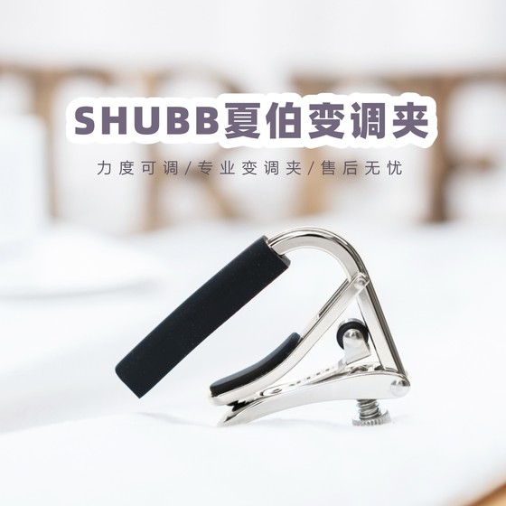 SHUBB 카포 포크 기타 클래식 우쿨렐레 카포