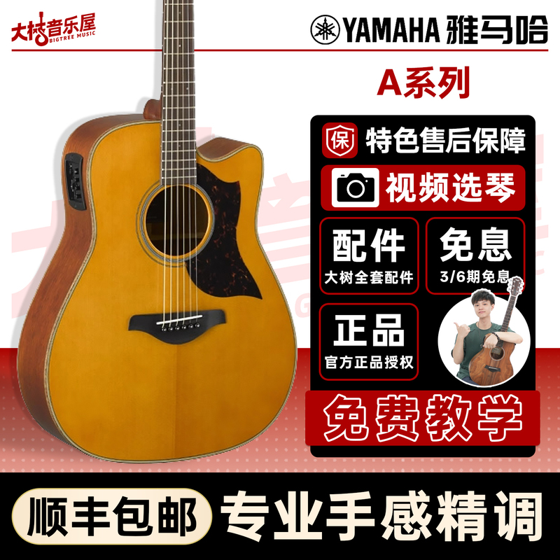 Big Tree Music House Yamaha Yamaha A1R/A3R/Ac3R/A5R All Solid Wood Folk Electric Acoustic Guitar