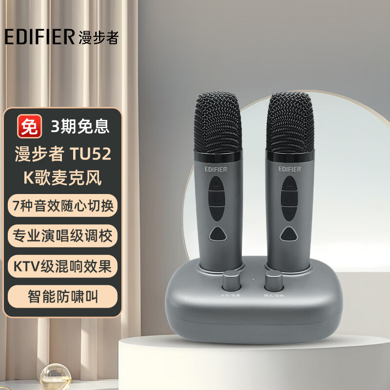 EDIFIER TU52 ワイヤレスポータブルマイク Uバンド調整可能周波数ワイヤレスマイクコネクタ付き