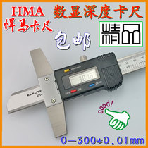 Hummer digital display depth gauge 0-300*0 02mm boutique depth caliper workmanship fine performance