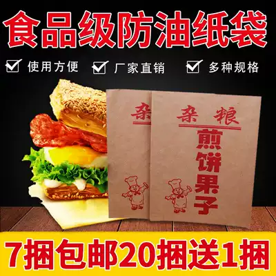 Shandong Miscellaneous grain pancake bag wholesale pancake fruit disposable packaging bag food coating oil film anti-oil paper bag