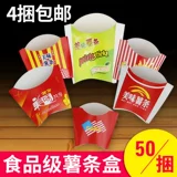 Fresh Fries Box Бесплатная доставка одноразовая жареная куриная куриная крыла