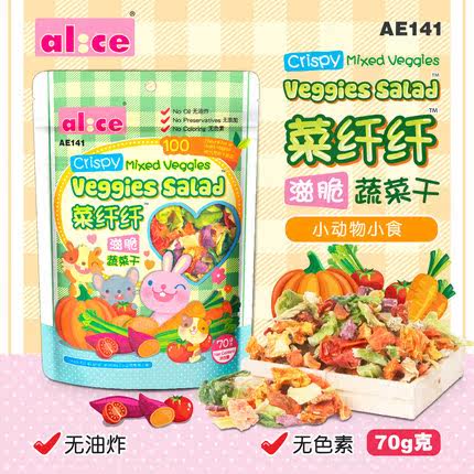 Alice vegetable slender crispy dried vegetables 70g hamster rabbit chinchilla guinea pig snack supplement vitamin beauty hair
