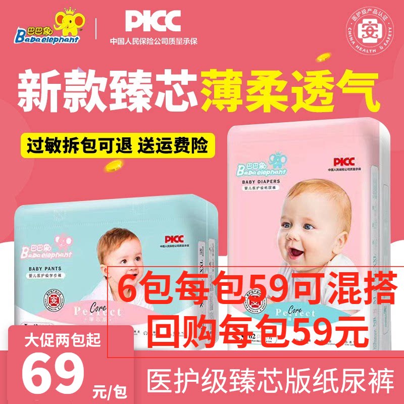 Official flagship Baba Elephant core paper diaper XXXXL integrated cheerpants health care grade baby ultra-thin soft and breathable