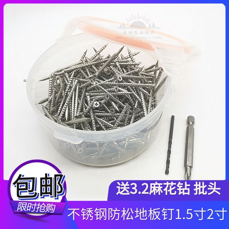 Boutique stainless steel anti-loose floor nail wood floor nail stainless steel nail 1 52 inch box send batch head drill strong hardness