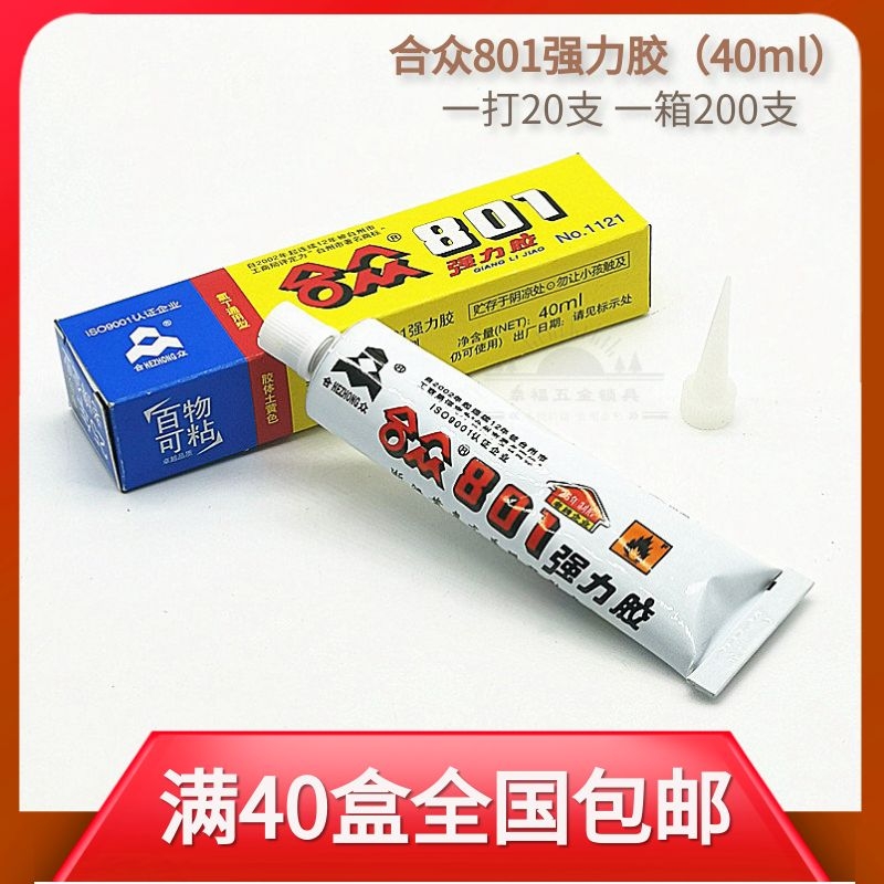 Authentic Huangyan Hezhong 801 strong glue neoprene universal khaki 40ml solvent-based adhesive universal
