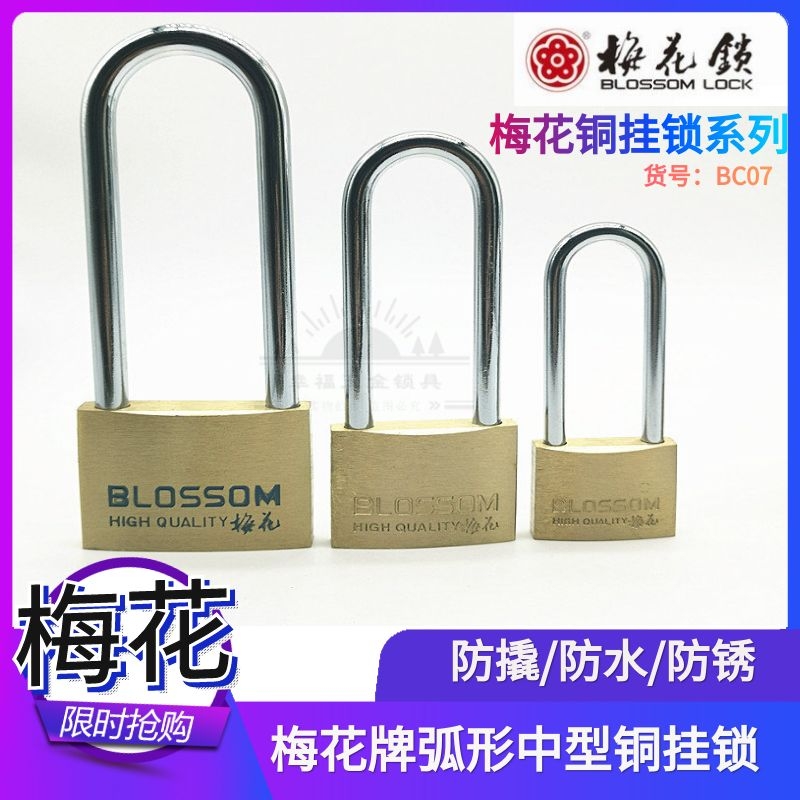 Plum birthday star imitation copper long beam pure copper padlock Anti-theft window padlock Outdoor anti-rust padlock Waterproof padlock thickened lock