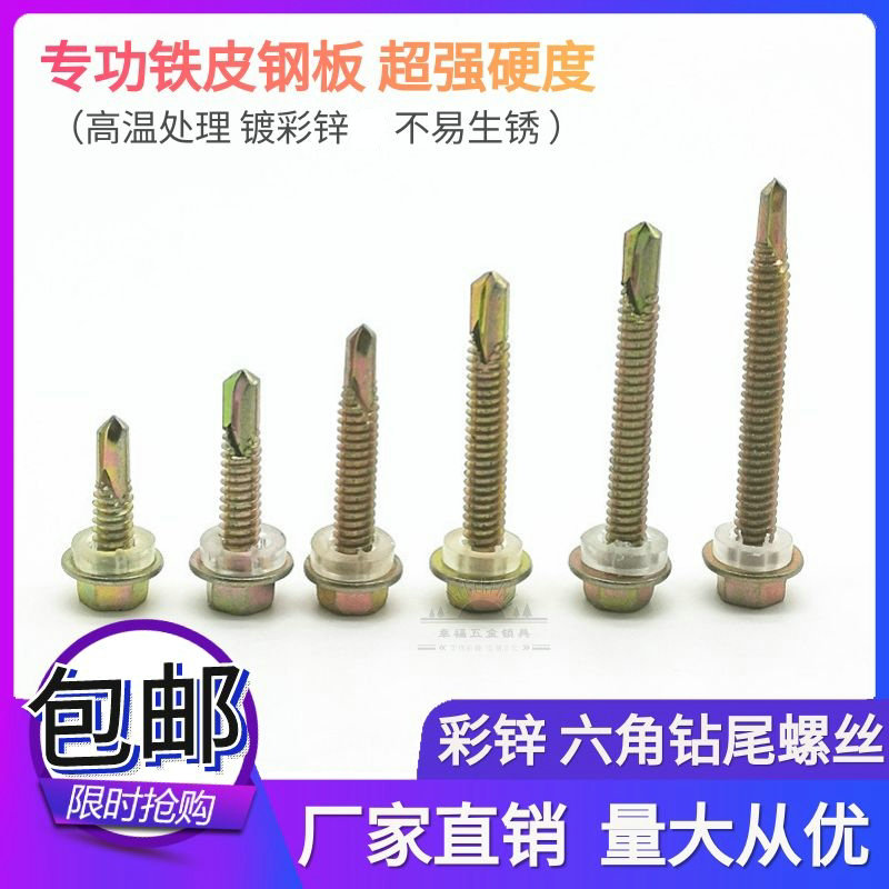 Guangdong straight external hexagonal drilling screw screw screw spin self-tapping drilling iron steel plate
