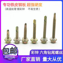 Hexagon drill tail screw color steel tile dovetail screw self-tapping self-drilling screw drill iron plate M5 5 wire