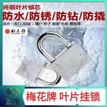 Plum blossom blade padlock anti-theft lock waterproof anti-rust anti-pry lock large door lock household small lock dormitory long beam lock