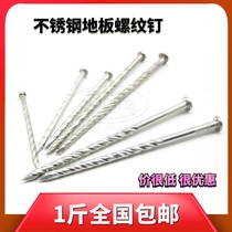 Stainless steel floor nails round nails steel nails woodworking round nails wood nails long ocean nails iron nails ground nails
