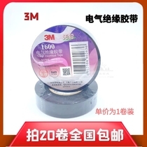 3M electric tape electrical insulation tape electrical tape flame retardant 1600 lead-free one barrel with Anti-Counterfeiting Trademark