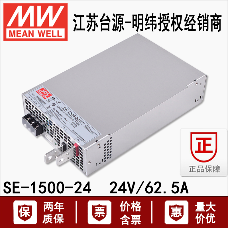 Taiwan Mingwei SE-1500-24 high power 1500W industrial DC switching power supply 24V 62.5A