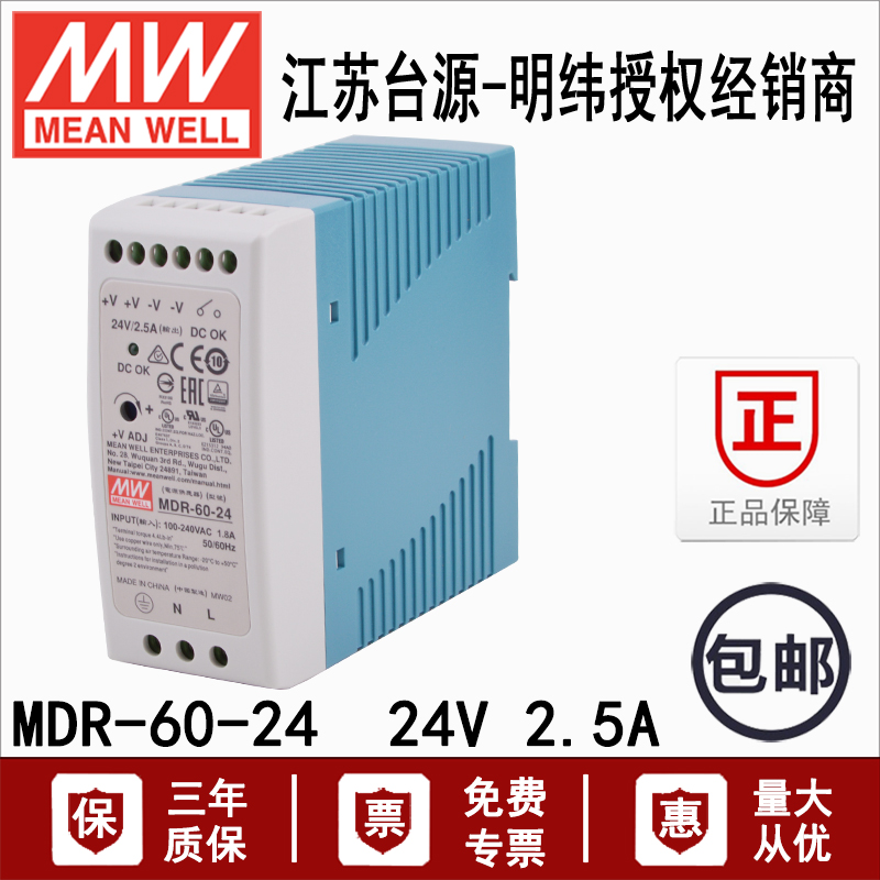 Taiwan Mingwei MDR-60-24V DC 60W rail molded case Rail 24V switching power supply converter 2 5A