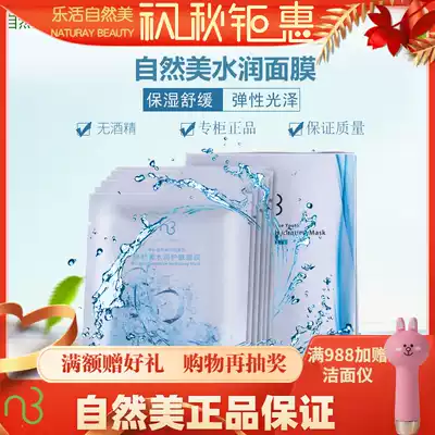 Natural beauty moisturizing (sensitive) mask 825017 six tablets soothing sensitive moisturizing