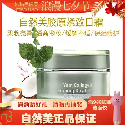 Natural beauty Yam Collagen Firming Day Cream 60g Super large amount of cream 816037