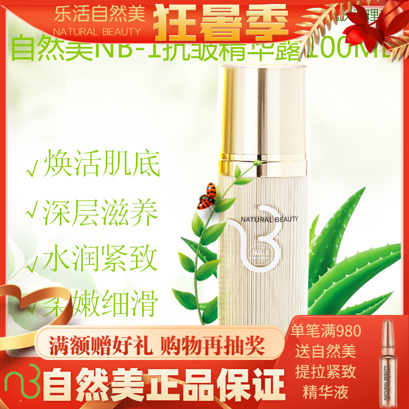 Natural beauty NB-1 anti-wrinkle (living skin) essence dew 811083 original 811036 compact moisturizing make-up water 100ML