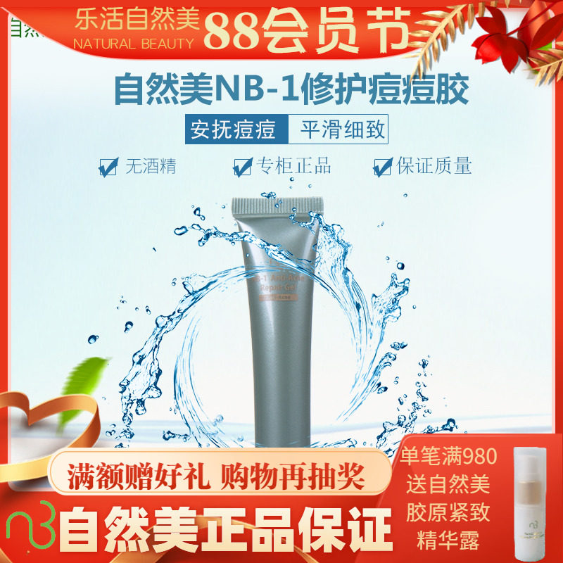 By December 2022, Natural Beauty Series NB - 1 repair acne rubber 813015 repair antipox
