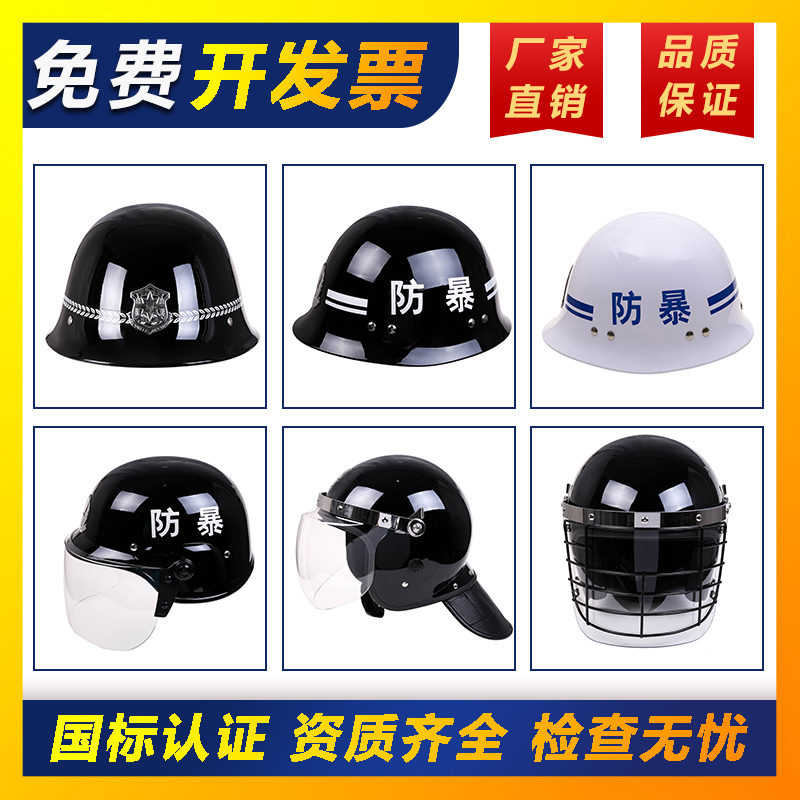 Security Equipment Security Storm Helmet Wire Mesh Mask Explosion-proof Helmet Patrol Helmet