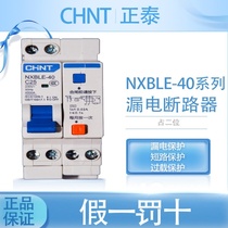 Chint leakage circuit breaker NXBLE-40 6A -40A optional 2-position two-wire small air switch with leakage