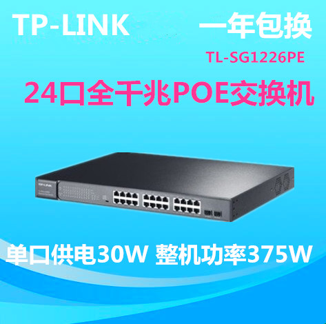 TP-LINK TL-SG1226PE 24 Port Full Gigabit POE plus 2 Optical Points for the whole machine power 375W