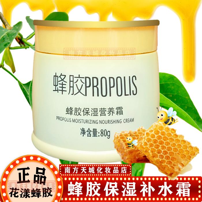 Propolis Moisturizing Nutritional Cream 80g Honey Hydrating Anti-Wrinkle Cream Refreshing Nourishing Foundation Cream Brightening Skin Care Products