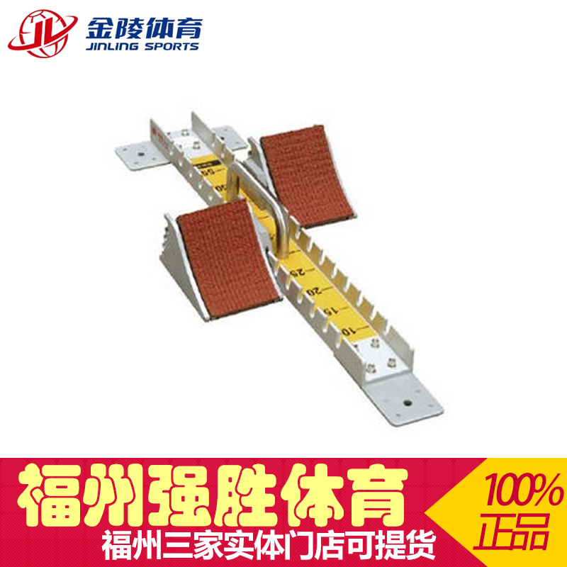 [Thể thao mạnh] thiết bị thể thao điền kinh và điền kinh QPQ-3 thiết bị khởi động hợp kim Thiết bị khởi động Jinling đang chạy - Thiết bị thể thao điền kinh xà treo tường