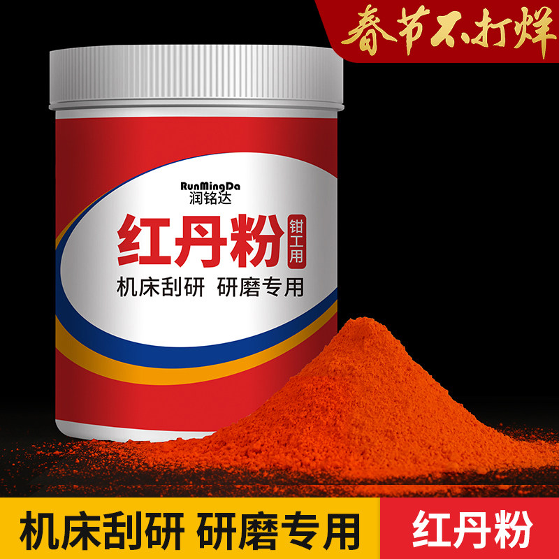 Runmingda industrial red dan powder machine tool scraping with scraping fitter pigment lead dan mechanical clamping agent mold