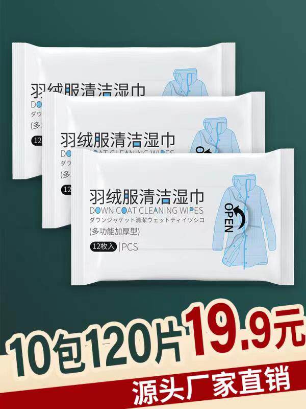 Runmingda down jacket cleaning wipes paper decontamination and oil stain removal dry cleaning agent home no-wash special artifact flagship store