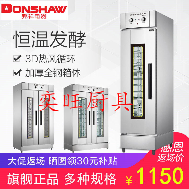 Bangxiang 13162632 plate hot air circulation fermentation box commercial baking baking bag proofing box bread fermentation cabinet
