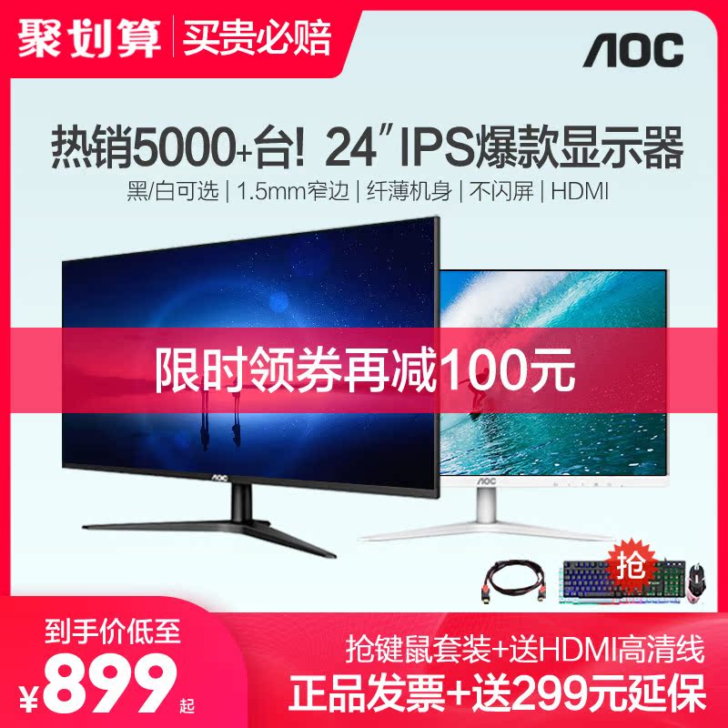 AOC display 24-inch IPS ultra-thin narrow edge eye-friendly HDMI gaming games PS5 Desktop notebook LCD computer screen 27 24B