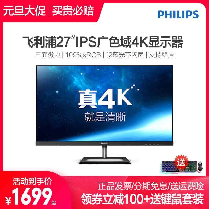 (Send 100 Voucher to Keymouse on the Same Day) Philips 288E2E 28 "Lifting 4K Display IPS Design Drawing Electronic Competition Game PS5 LCD Computer Screen 27 2K