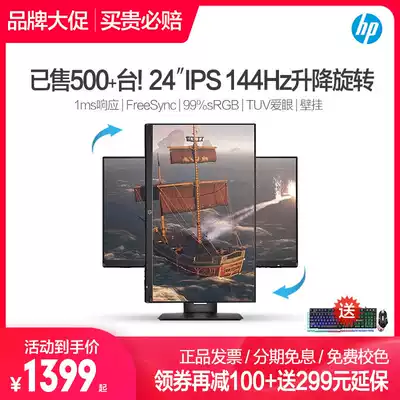 (100 coupons issued on the same day)HP HP X24IH 24-inch IPS small Golden Gang 144Hz gaming monitor FreeSync 1ms Game eating chicken ps5