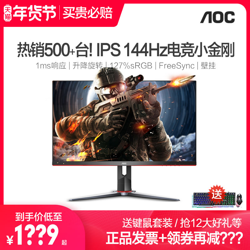 (Spot Fast Send Keymouse) AOC 24G2 E 24 "IPS King Kong 144Hz Display 1ms Electric Competition HDR Game Eat Chicken PS5 LCD Computer Screen