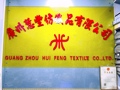 慧丰网上轻纺城