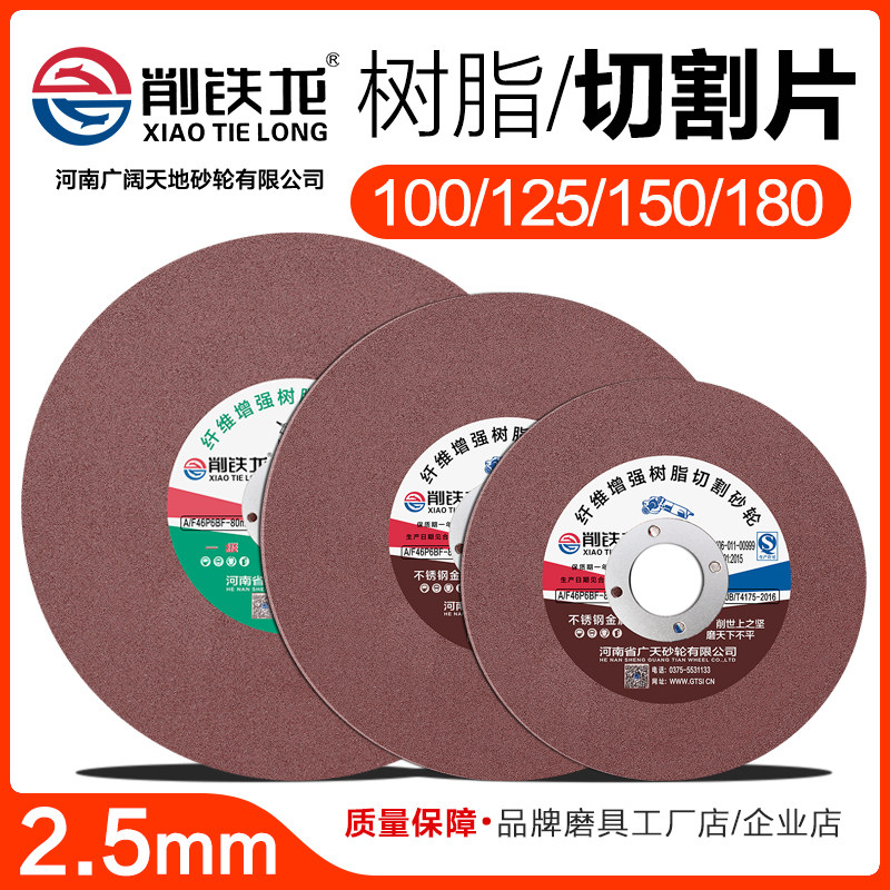 Cut iron Dragon cut cut sheet 100125150180m m steel bar cast iron high speed resin grinding wheel angle mill grinding sheet