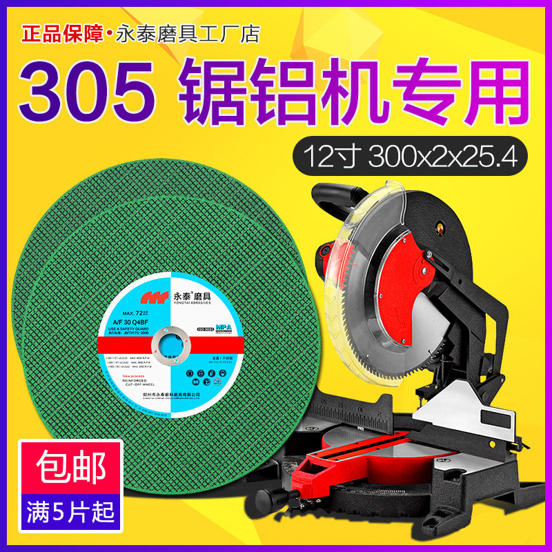 Green double mesh ultra-thin cutting sheet 300*2*25 4 metal stainless steel special 12-inch resin grinding wheel